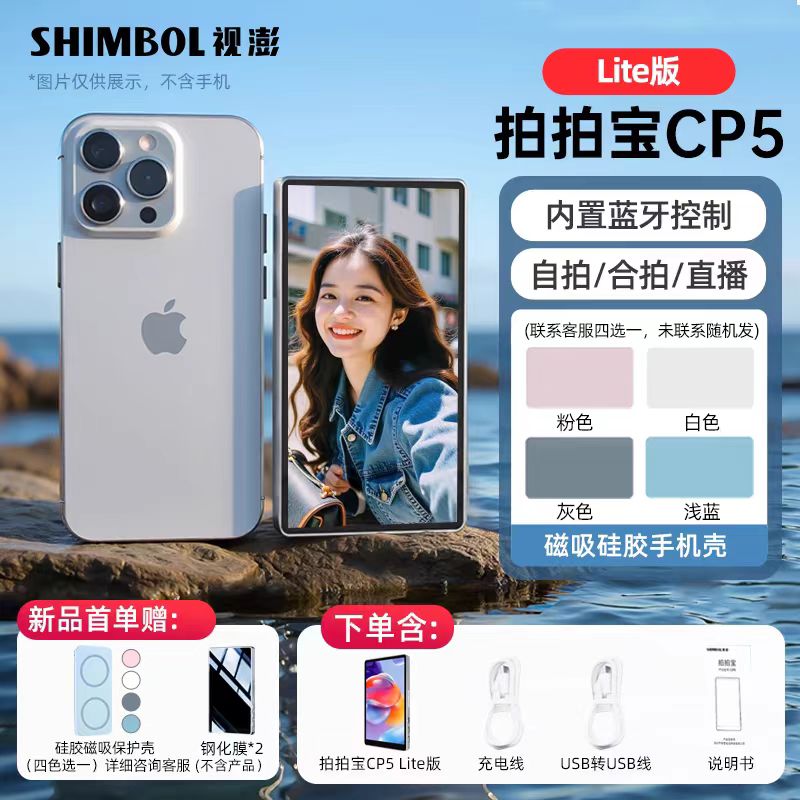 Paipo cp5 video Peng selfie display screen for Apple 16 Xiaomi rear selfie display mirror live shooting camera accessory accessory external camera monitoring essential travel